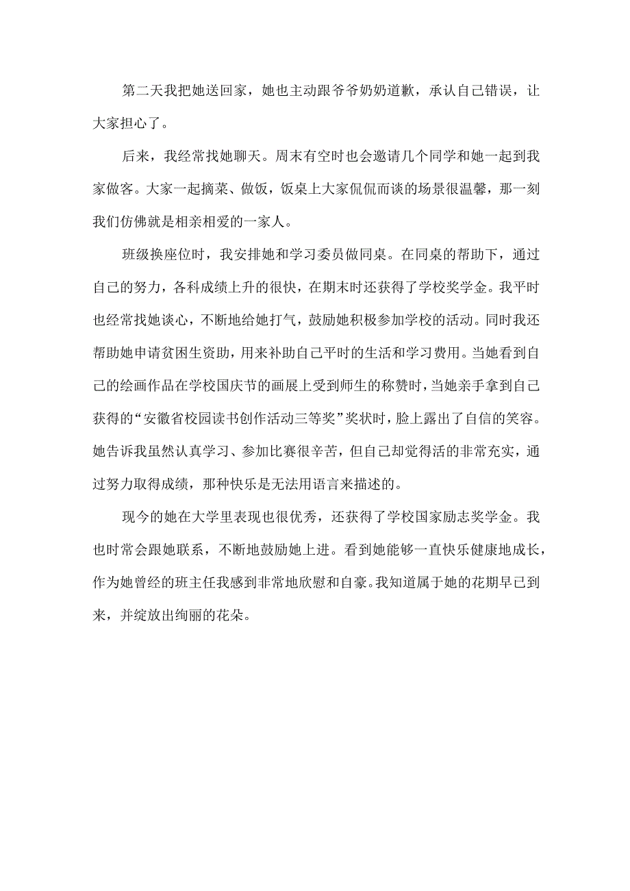 中职班主任能力大赛管理育人案例.docx_第3页