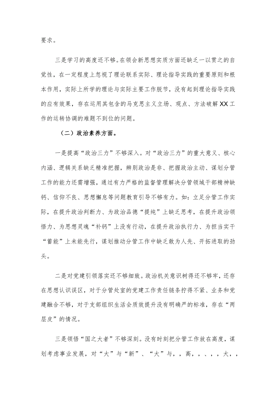 2023年民主生活会领导干部个人对照检查发言提纲对照检查材料2篇.docx_第2页