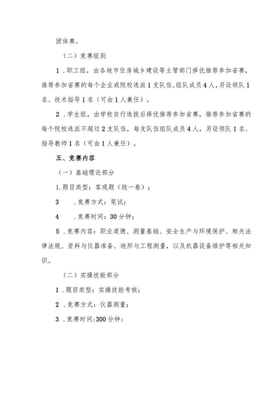 第三届山东省住建行业职业技能竞赛（工程测量员）技术文件.docx_第2页