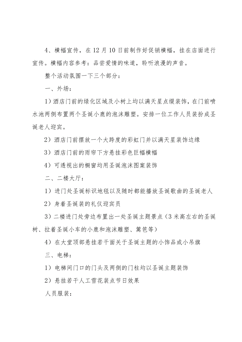 餐厅活动营销方案.docx_第3页