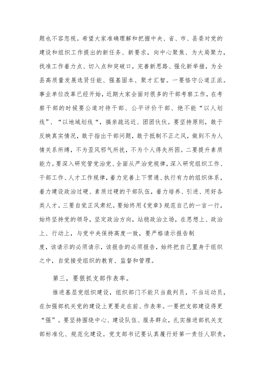 学习在机关党支部专题组织生活会上的发言范文.docx_第3页