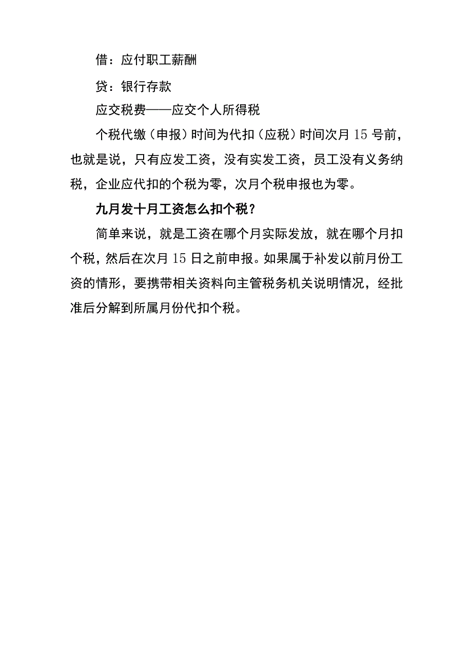 提前发工资的账务处理及申报个人所得税.docx_第3页