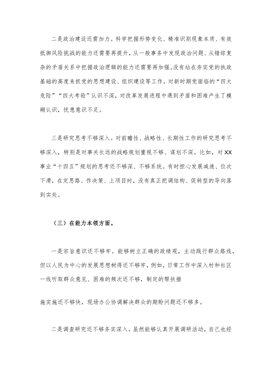 2023年主题教育六个方面对照检查材料4860字文【存在的问题、原因分析、下步打算】.docx_第3页