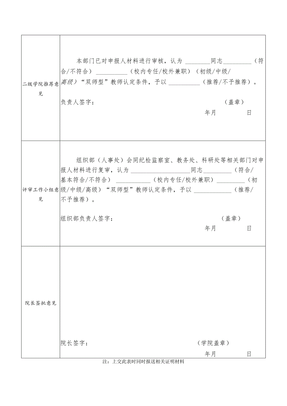 阿克苏职业技术学院“双师型”教师资格认定申请表.docx_第2页