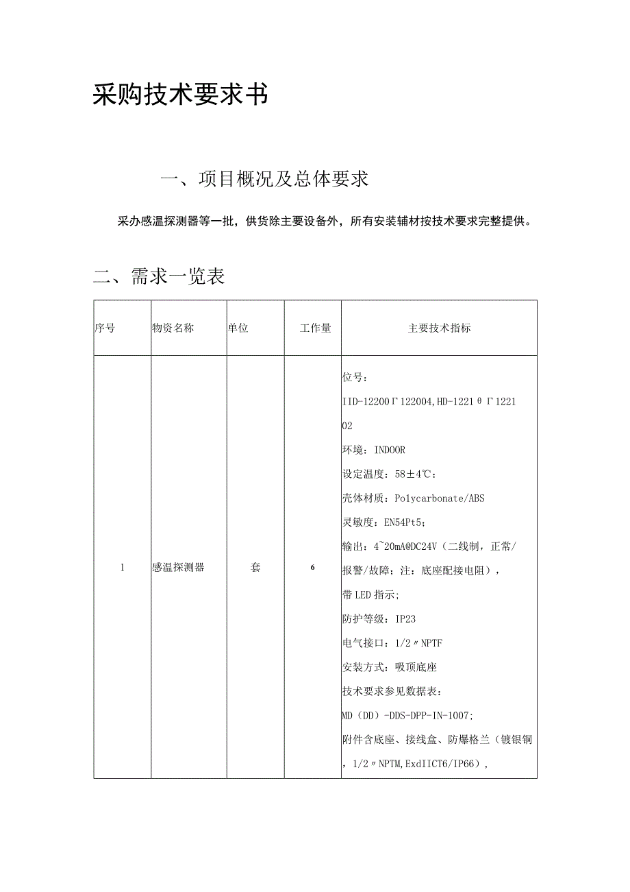 采购技术要求书.docx_第1页