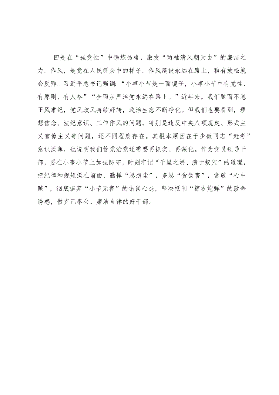 2023年度主题教育专题民主生活会会前学习研讨发言材料.docx_第3页