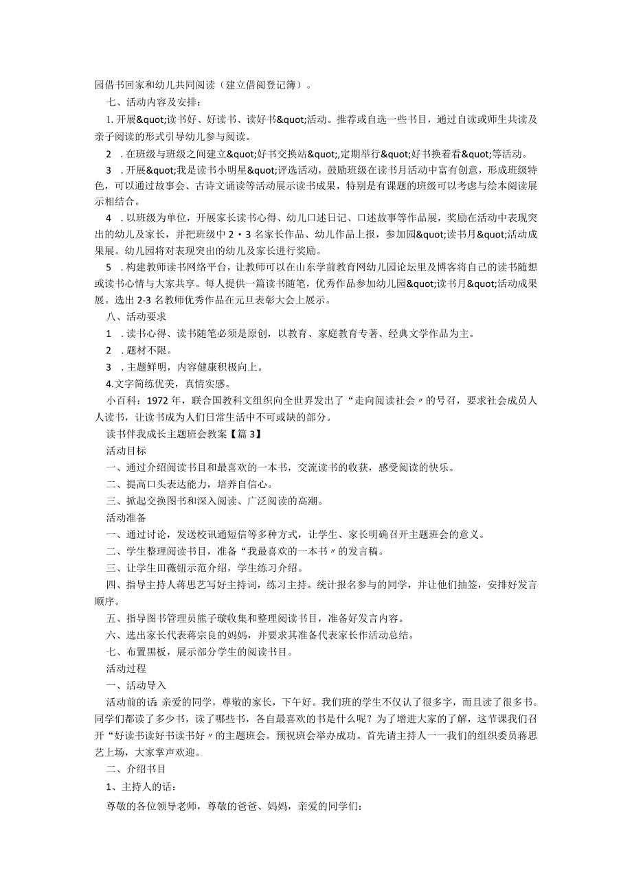 读书伴我成长主题班会教案7篇.docx_第3页