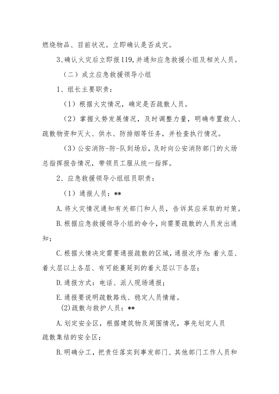 设备安装公司宿舍电气火灾应急预案篇2.docx_第2页