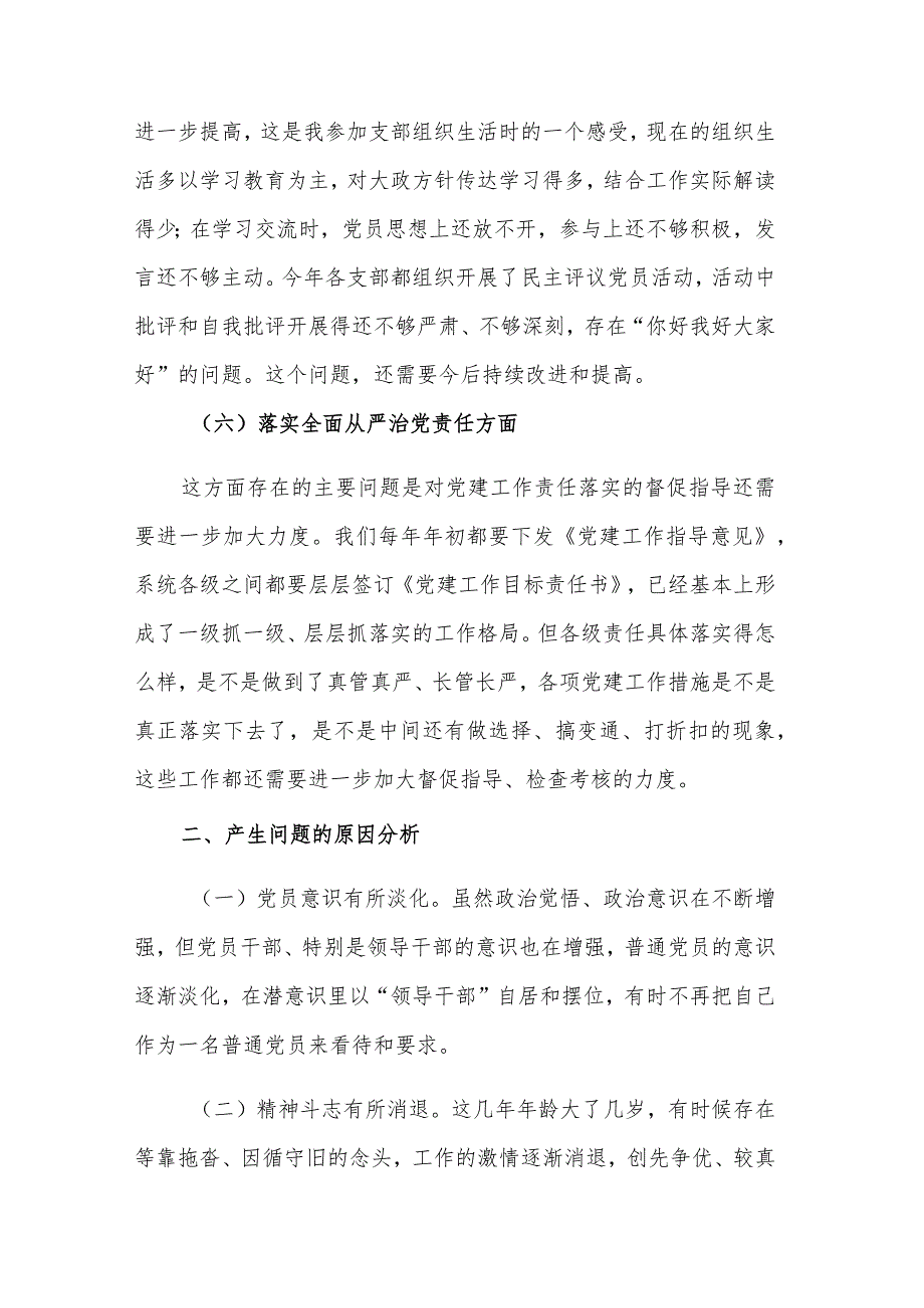 班子成员民主生活会发言材料2篇.docx_第3页