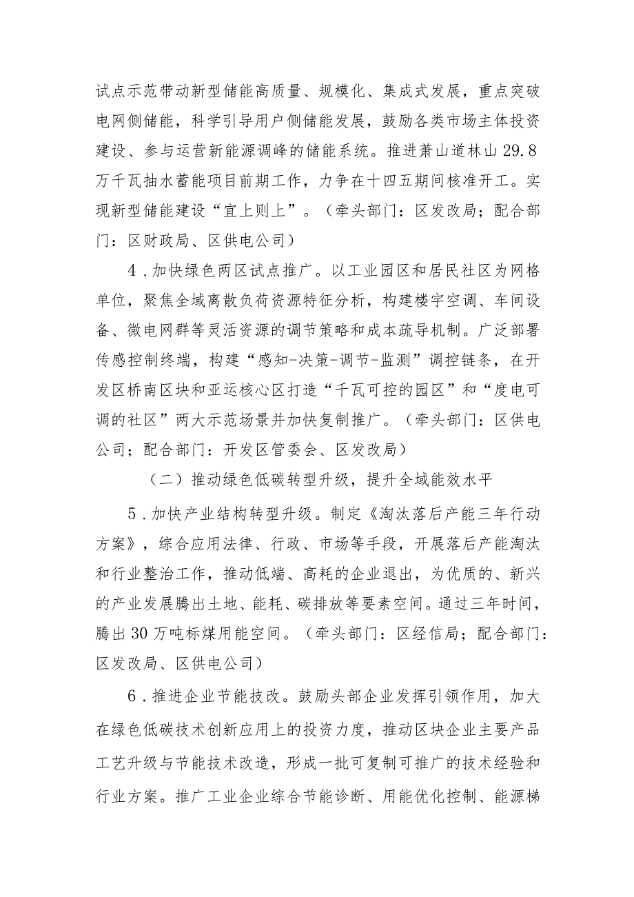 萧山区电力保供三年行动方案2022-2024年.docx_第3页