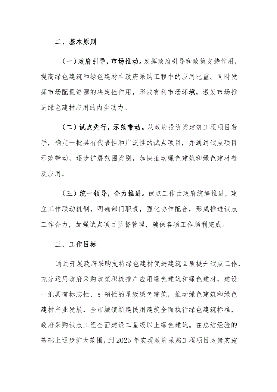 漯河市政府采购支持绿色建材促进建筑品质提升试点工作实施方案.docx_第2页