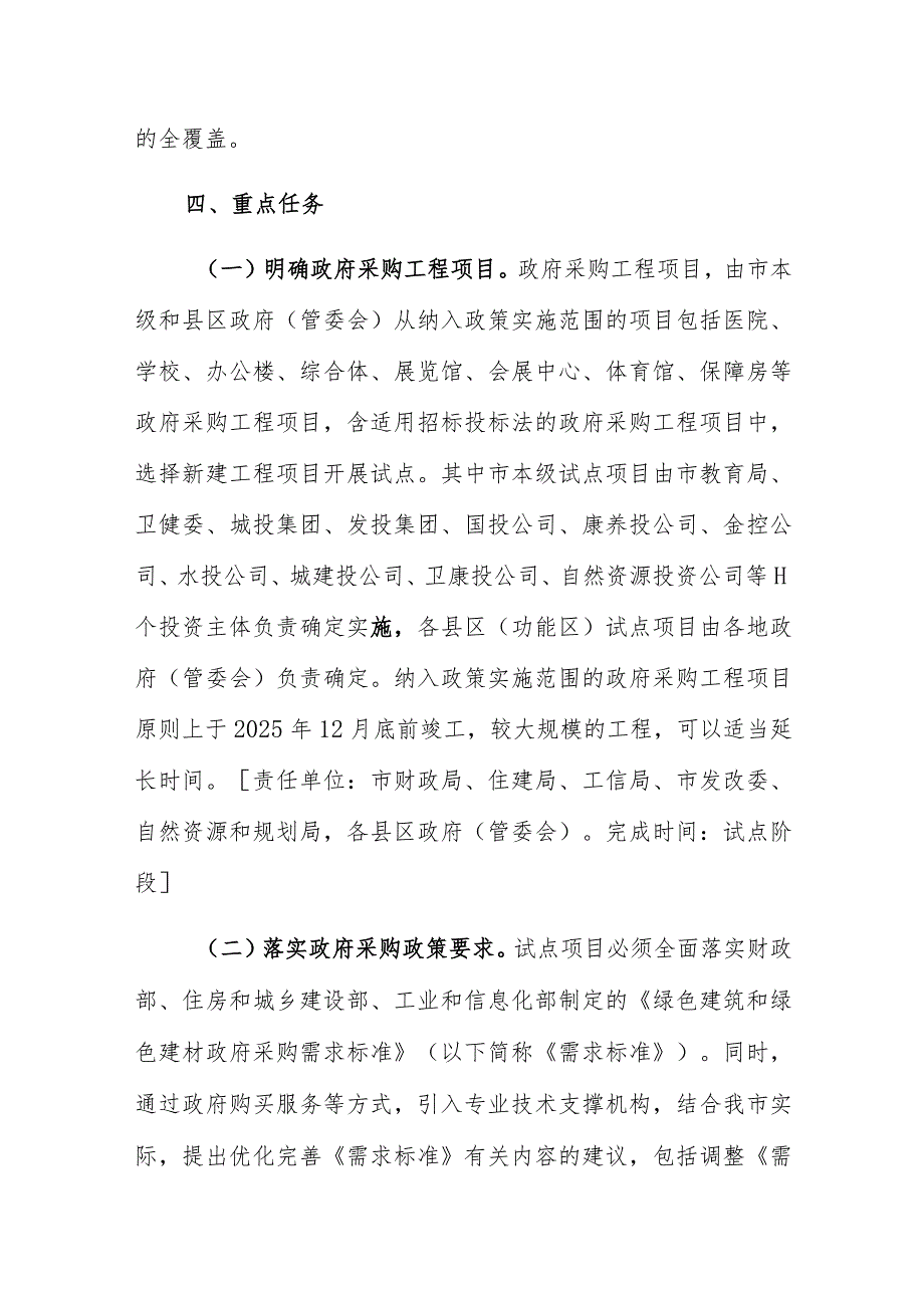 漯河市政府采购支持绿色建材促进建筑品质提升试点工作实施方案.docx_第3页