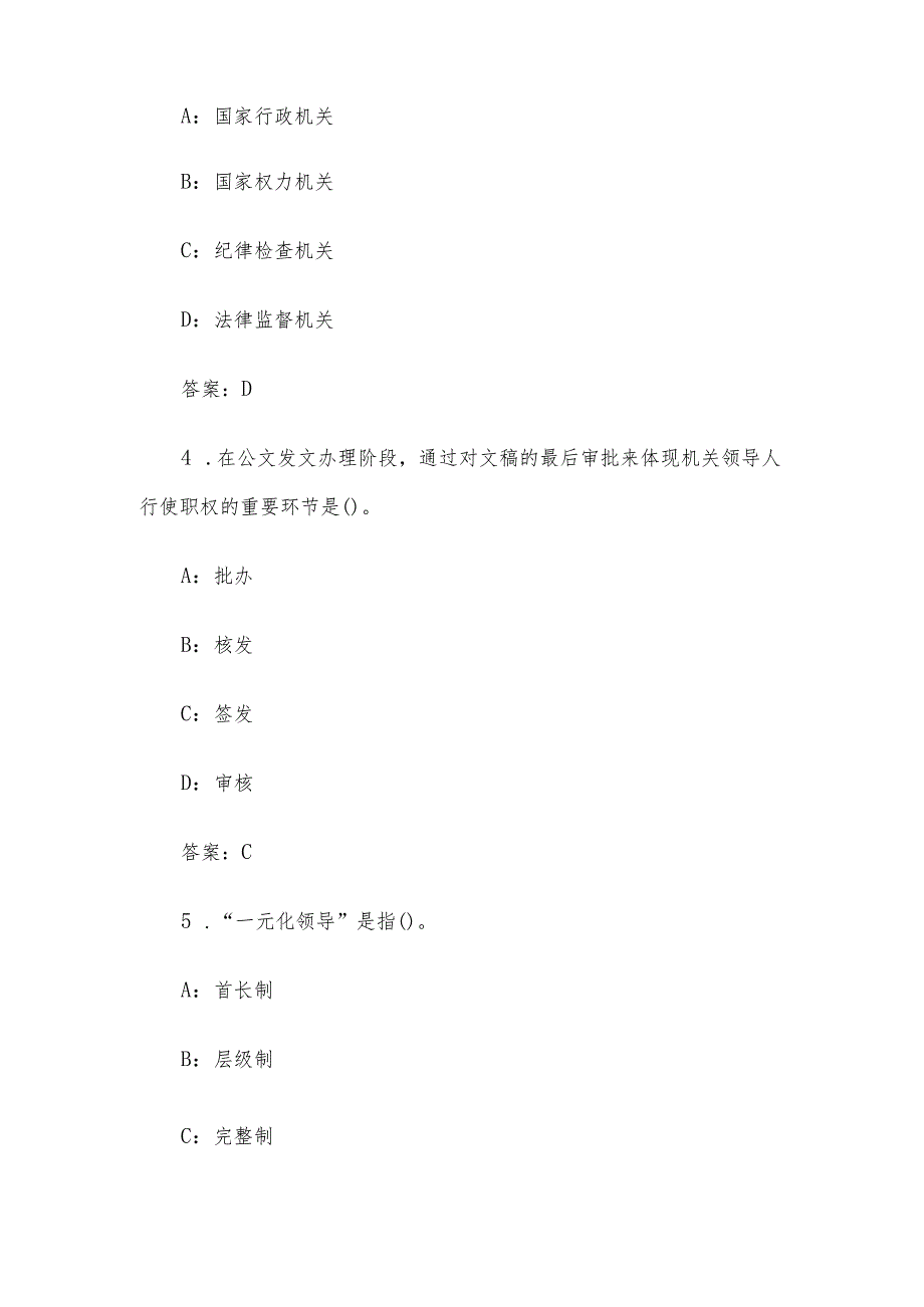 2015年河北省衡水市事业单位考试真题及答案.docx_第2页