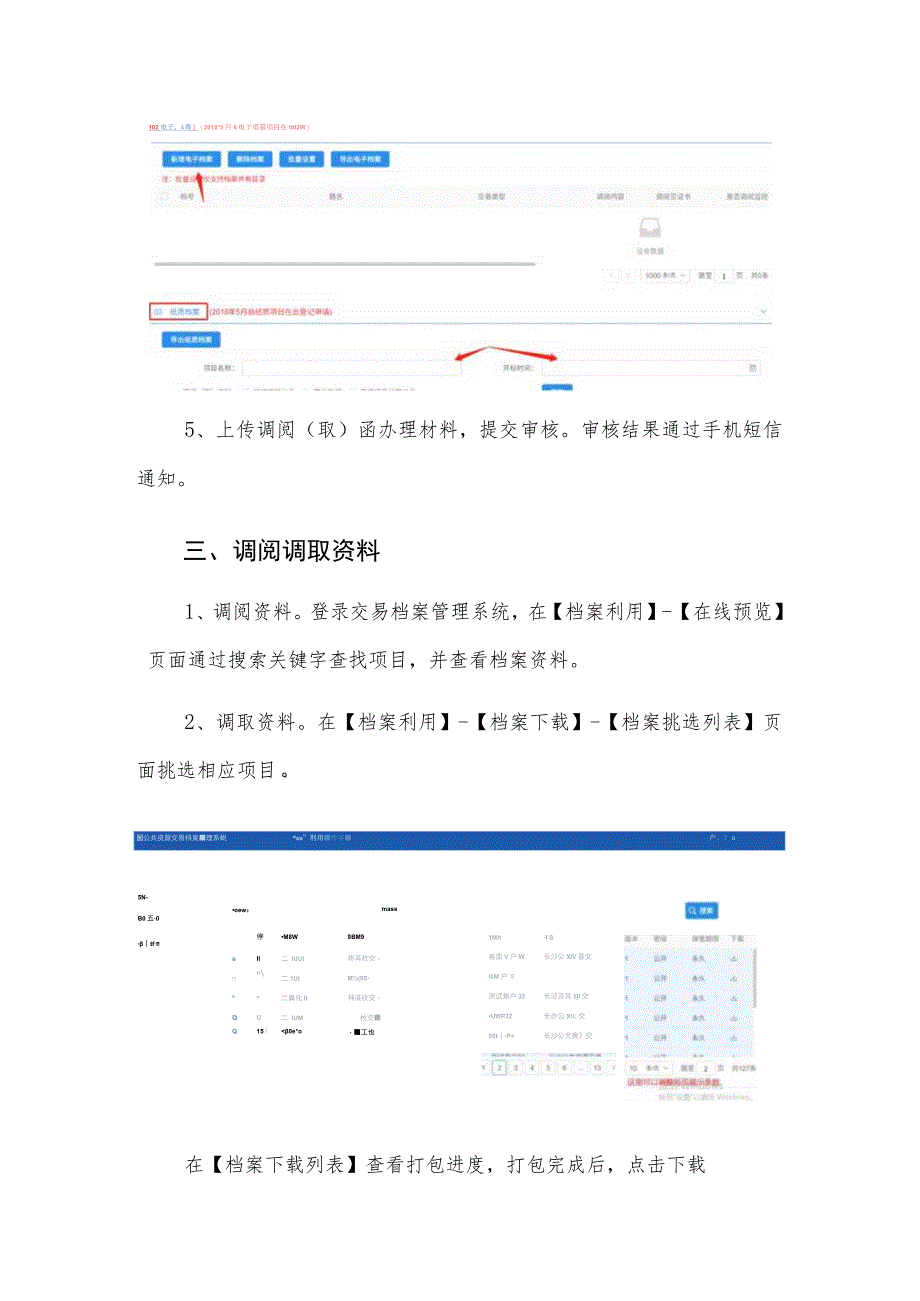 长沙公共资源交易档案管理系统操作指南.docx_第3页