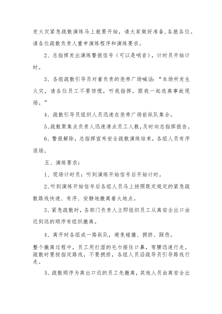 火灾逃生应急预案演练工作方案篇二.docx_第2页