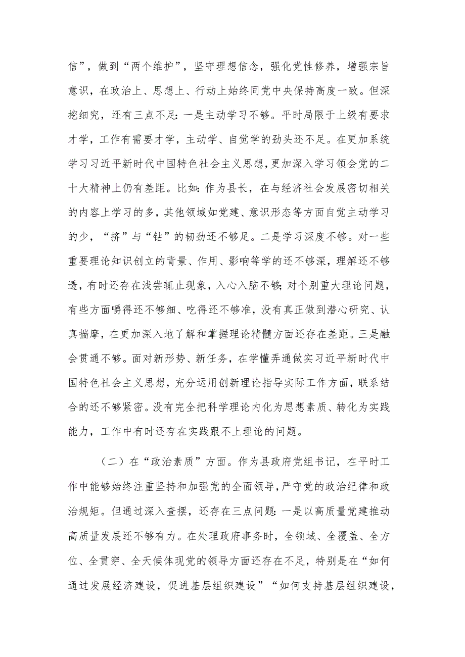 2023年民主生活会个人对照检查材料范文两篇.docx_第2页