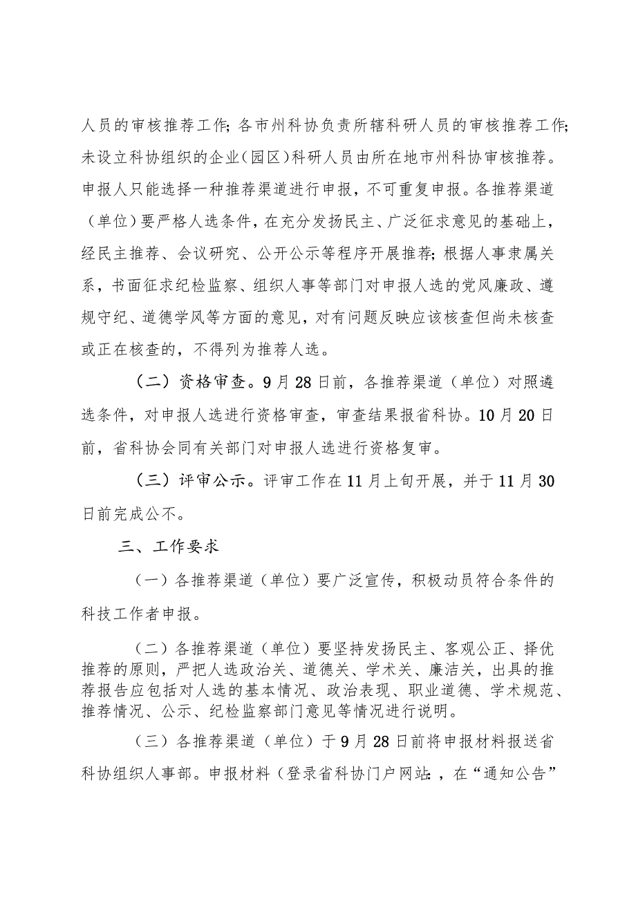 青海省“昆仑英才科技领军人才”计划中青年科技人才托举工程2023年度申报指南.docx_第2页