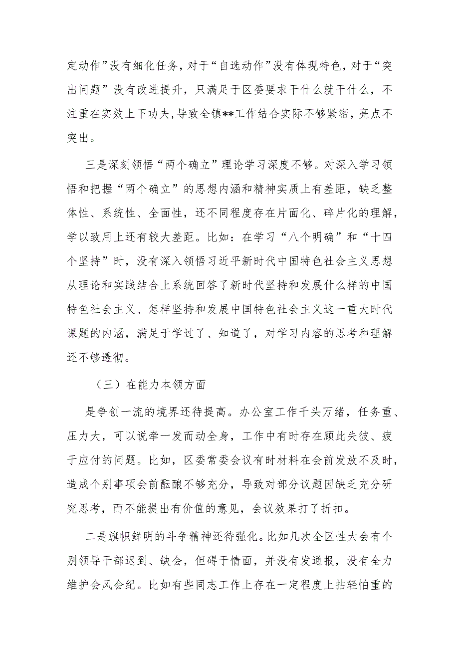 2023年在“理论学习、能力本领、担当作为、廉洁自律”六个方面个人发言材料(二篇).docx_第3页