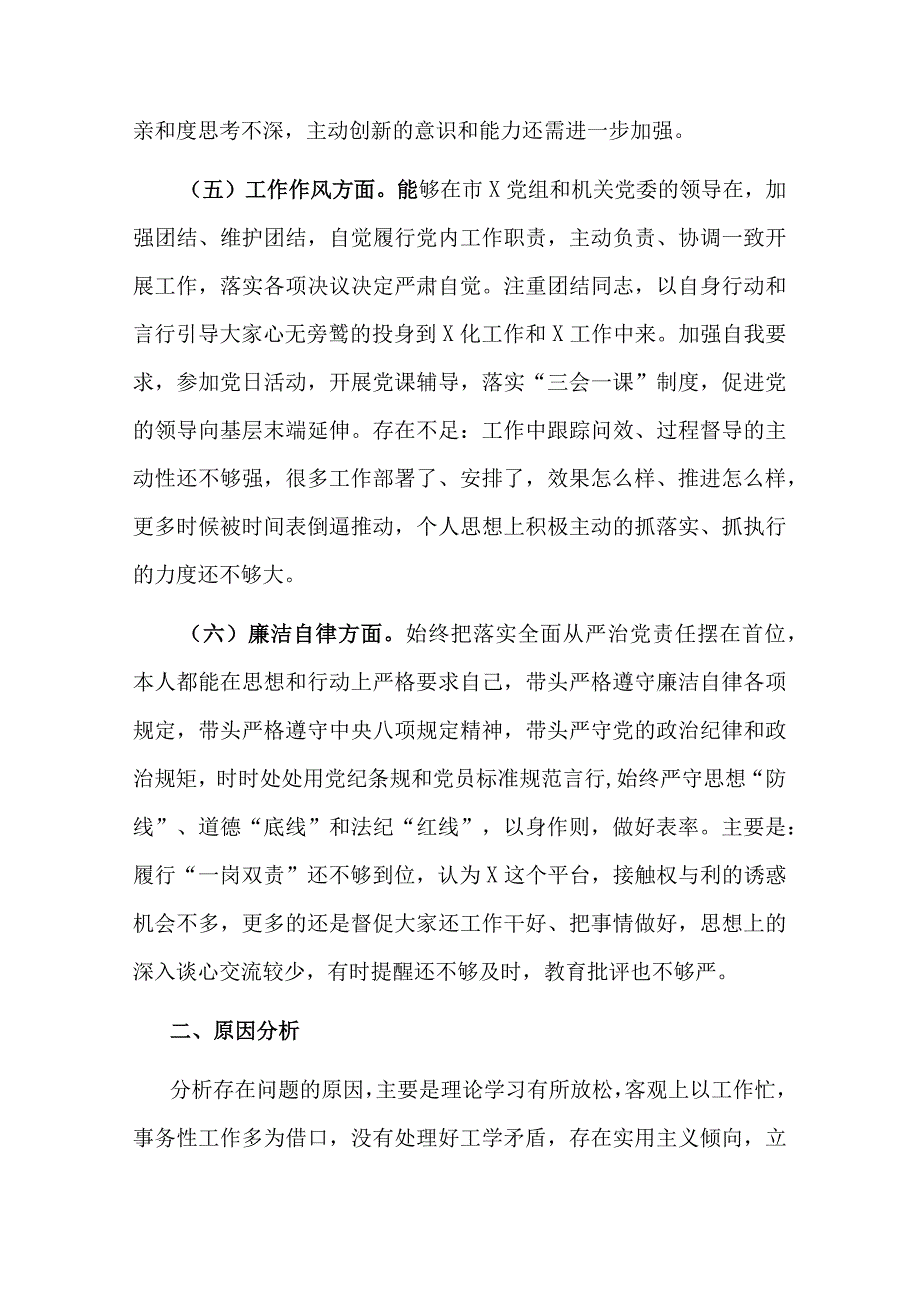 主题教育民主生活会个人发言提纲.docx_第3页