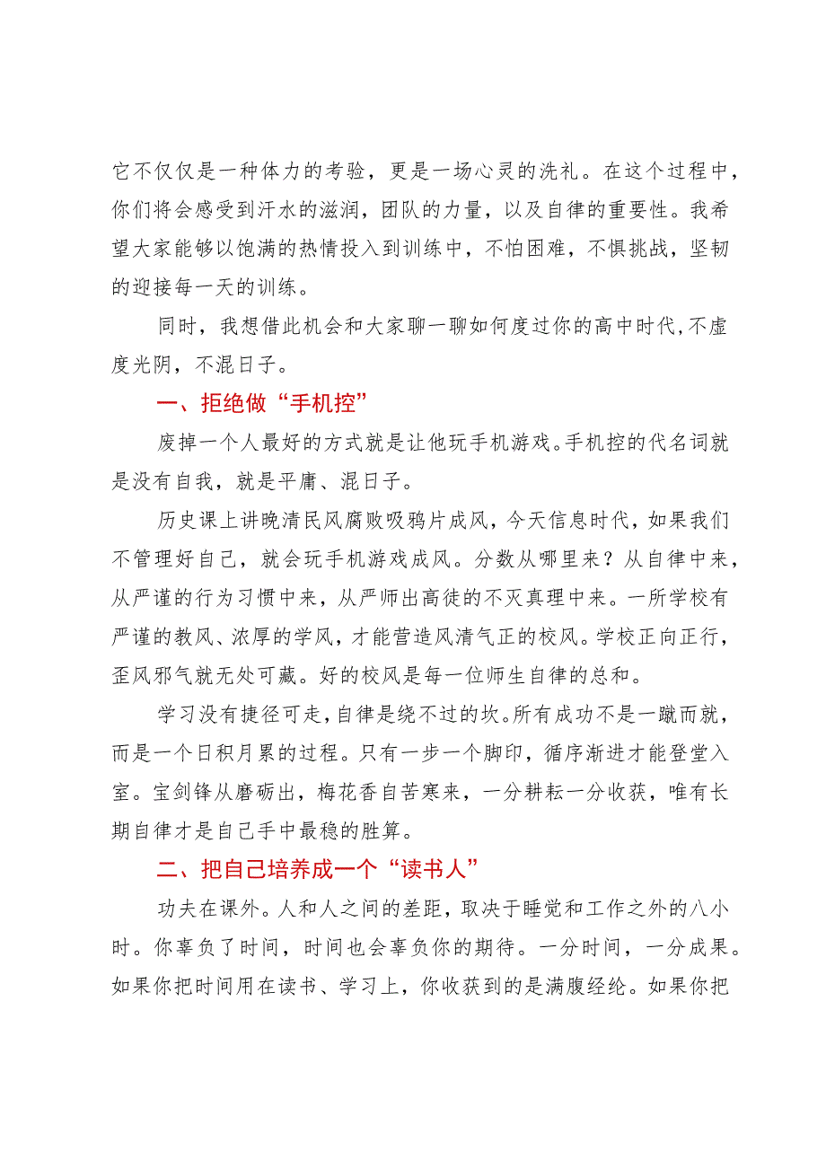 党委书记在2023级新生军训开营仪式上的讲话.docx_第2页