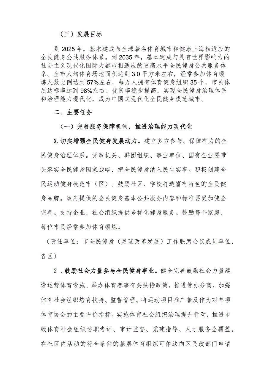 上海市关于构建更高水平全民健身公共服务体系的实施意见.docx_第2页