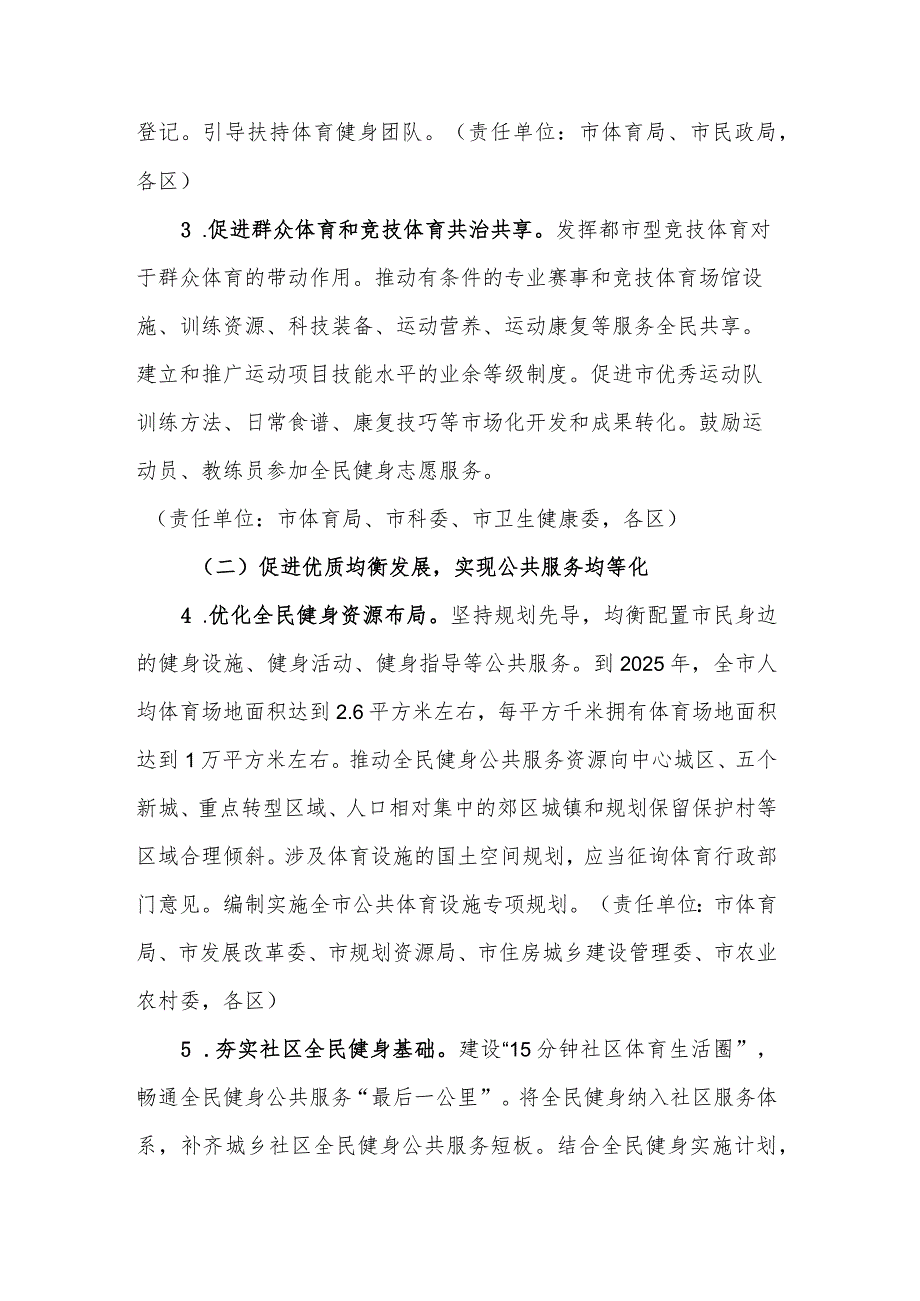 上海市关于构建更高水平全民健身公共服务体系的实施意见.docx_第3页