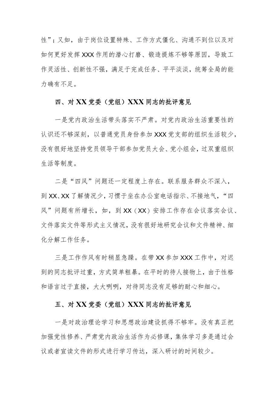 党委（党组）领导干部2023年民主生活会上的批评意见范文.docx_第3页