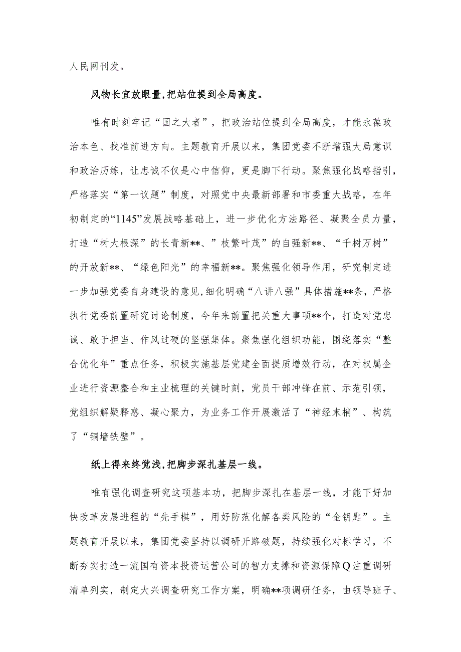 国企党委书记在主题教育巡回指导工作联席会上的发言材料供借鉴.docx_第2页