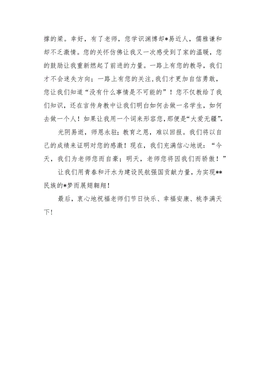 大学教师节发言稿9.docx_第2页