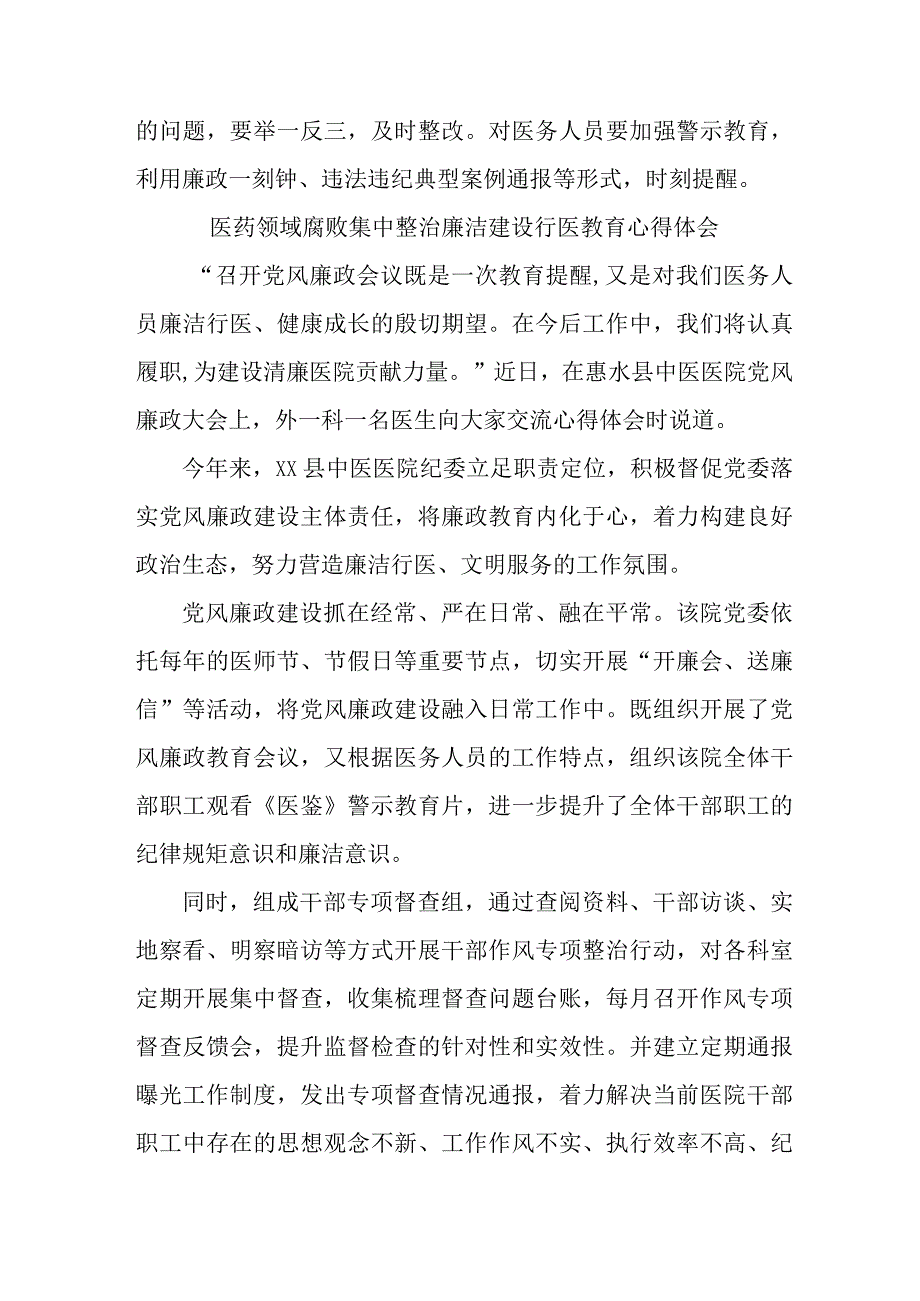 城区公立医院医生开展党风廉政教育心得体会 （汇编4份）.docx_第2页