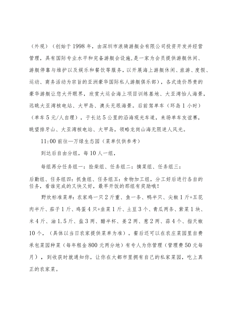 幼儿春游创意活动方案(5篇).docx_第3页