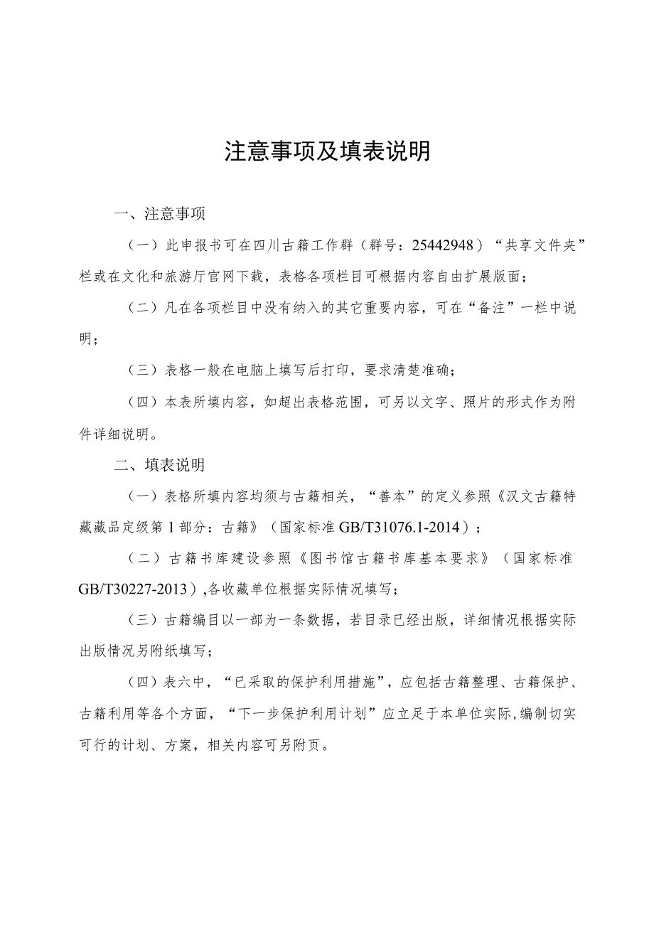 四川省古籍保护站申报书.docx_第2页