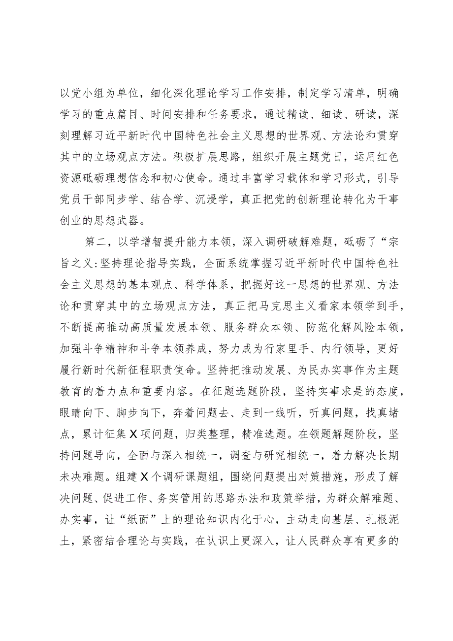 在学习贯彻2023年主题教育总结大会上的讲话提纲.docx_第2页