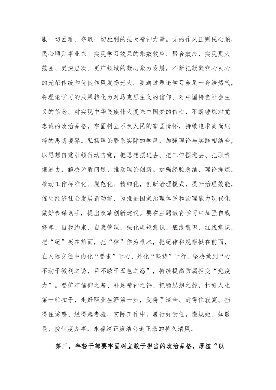 青年理论学习小组学习成果研讨交流发言2篇范文.docx_第3页