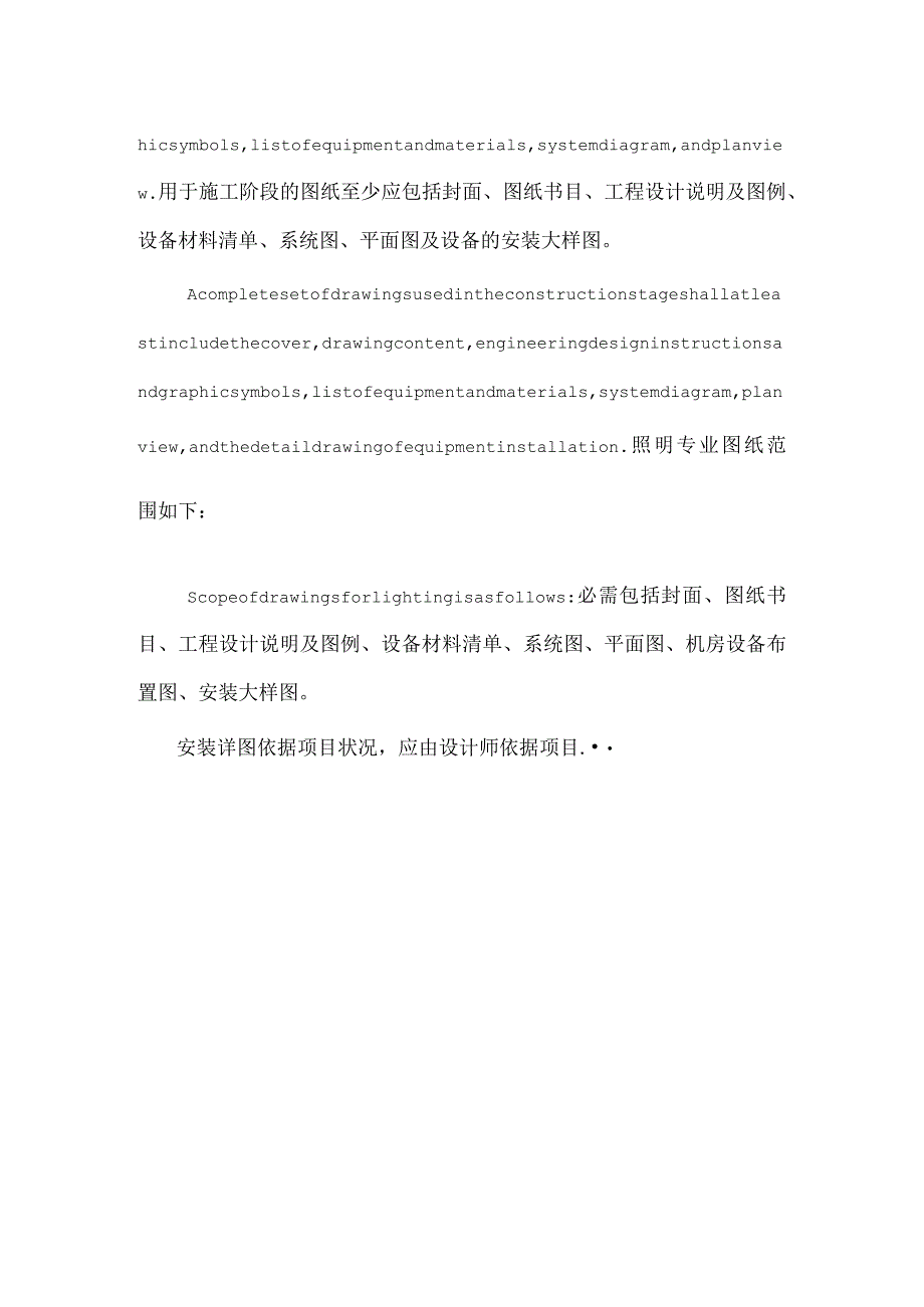 施工图深化设计要求标准_0.docx_第2页