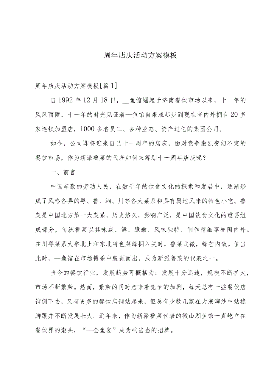 周年店庆活动方案模板.docx_第1页