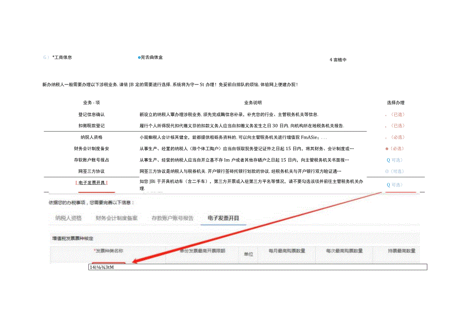 数电发票打印后备注栏不显示的处理方法.docx_第3页