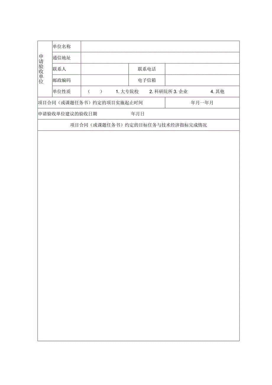 百色市科学研究与技术开发计划项目验收申请表.docx_第2页