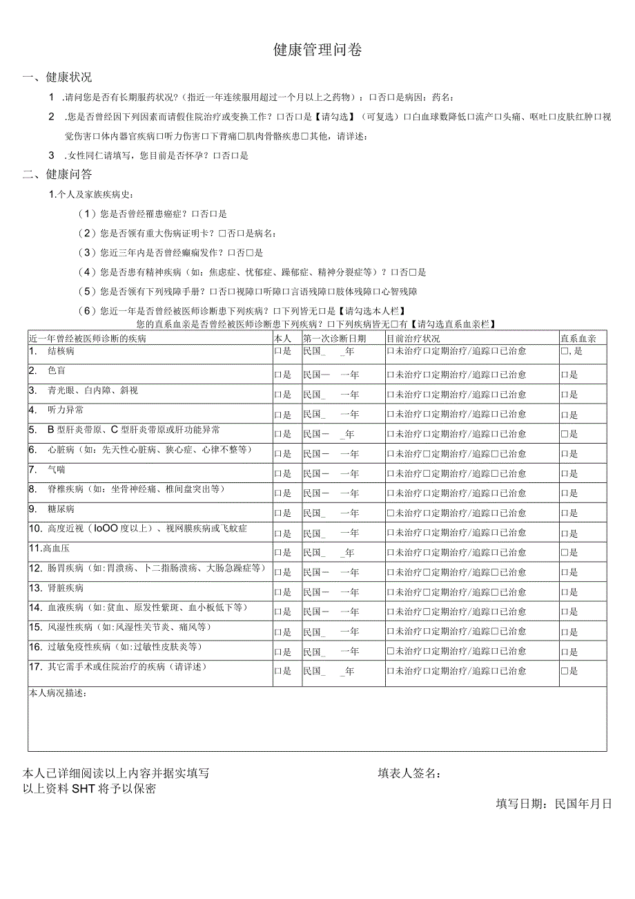 深圳市美凯尼斯科技有限公司人事数据表.docx_第2页