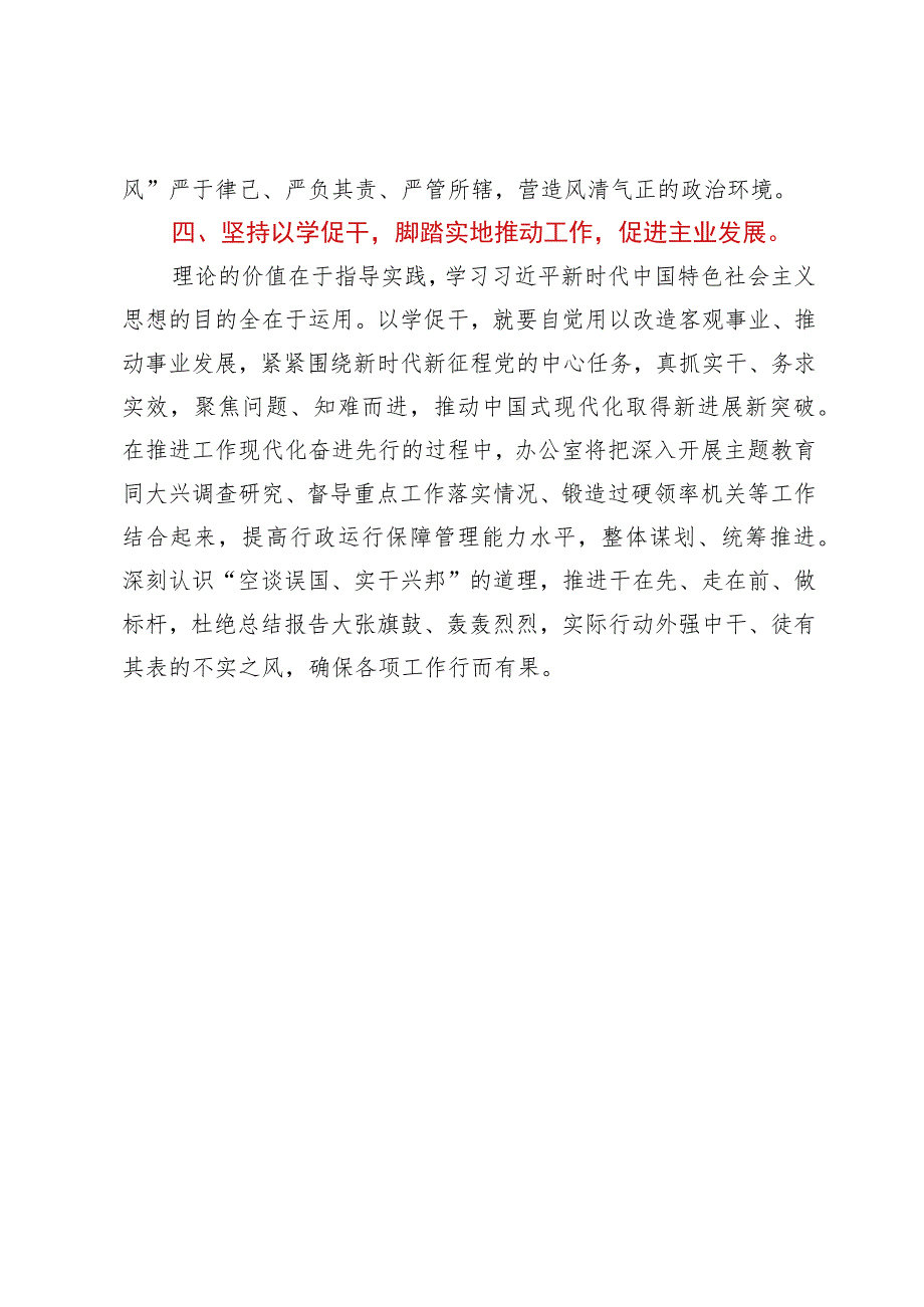 办公室党员干部关于主题教育学习心得体会.docx_第3页