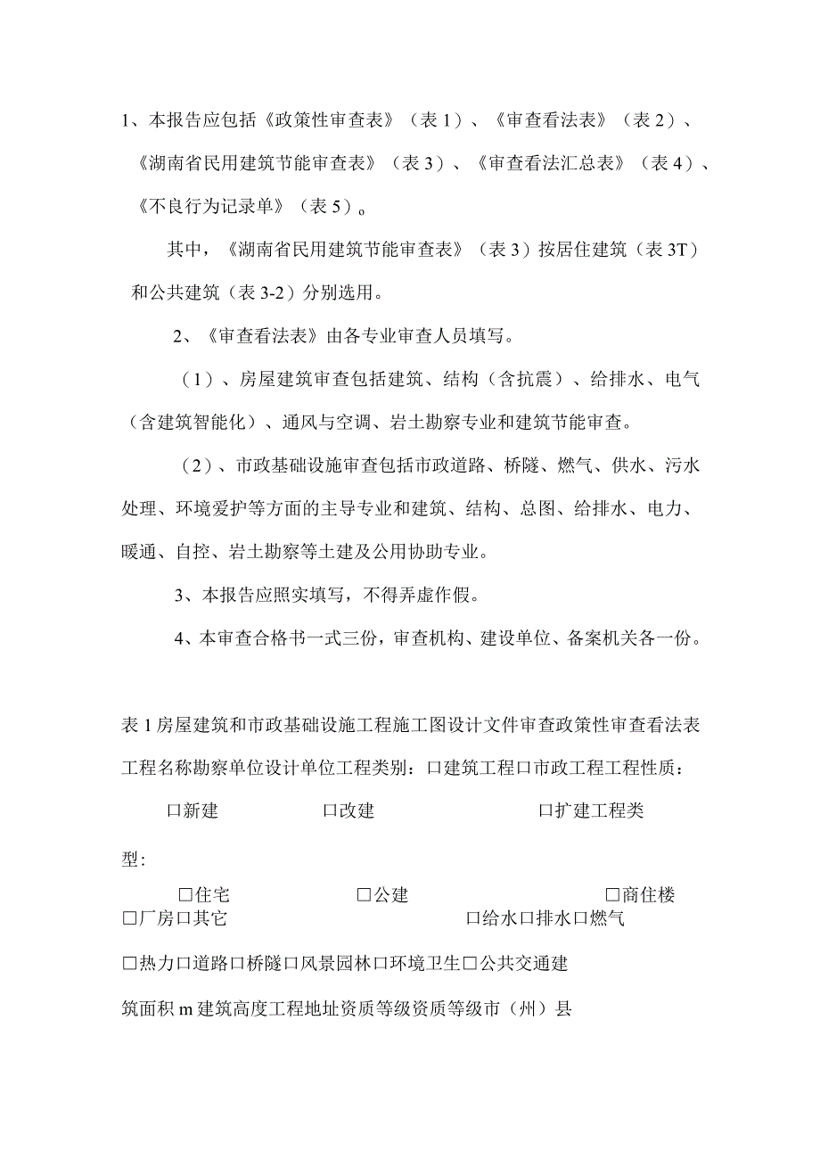 施工图审查流程_0.docx_第2页