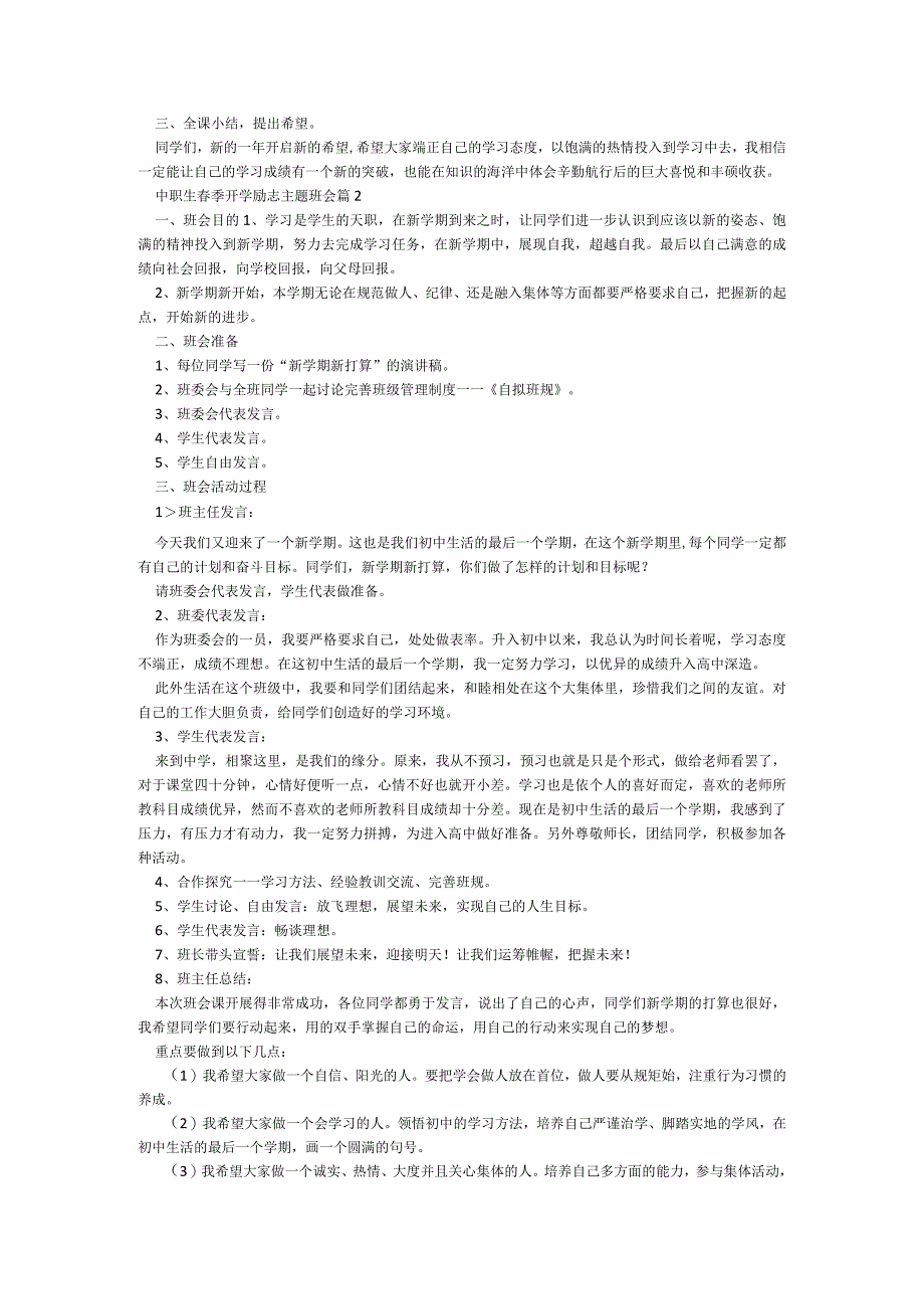 中职生春季开学励志主题班会【9篇】.docx_第2页