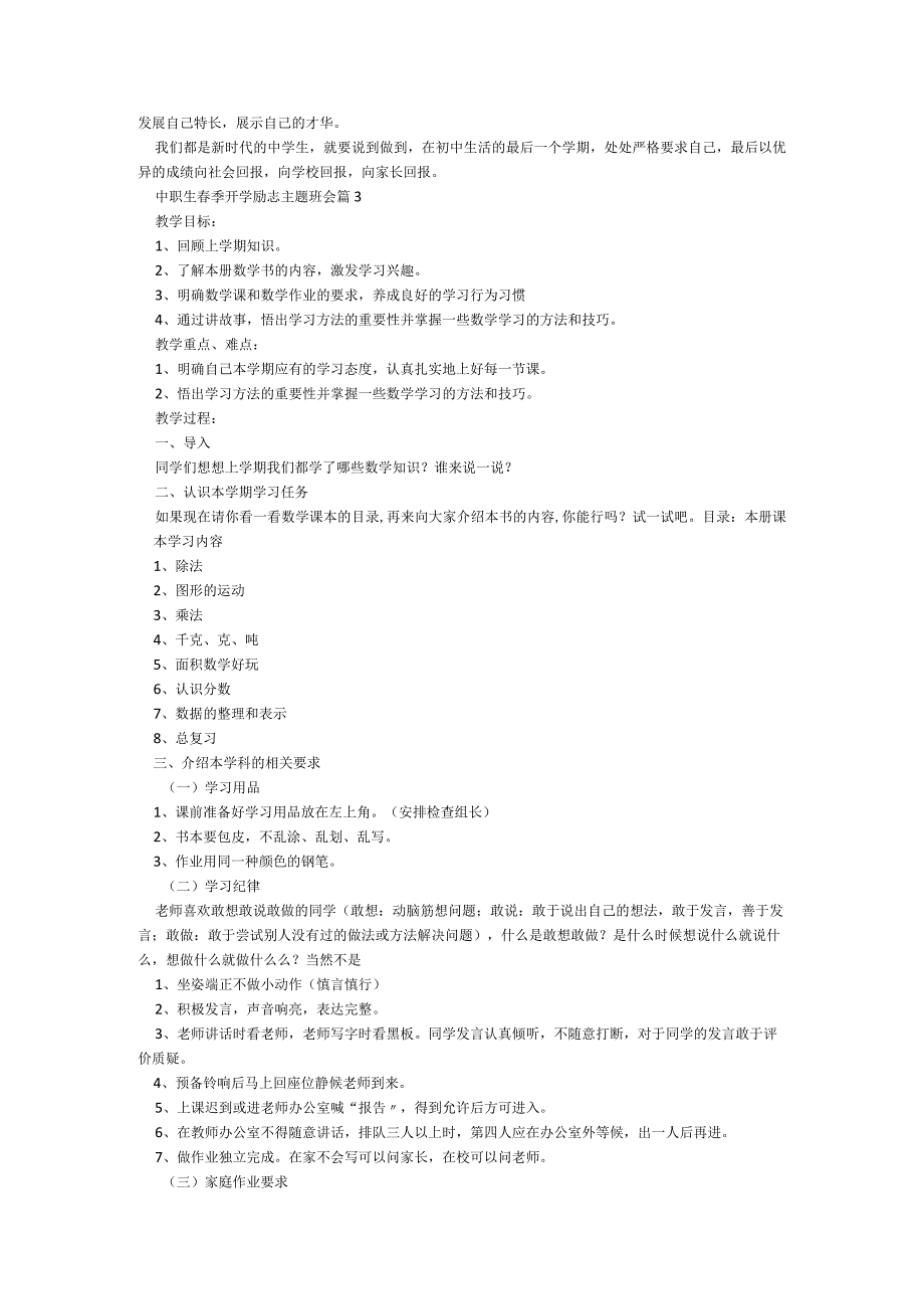 中职生春季开学励志主题班会【9篇】.docx_第3页