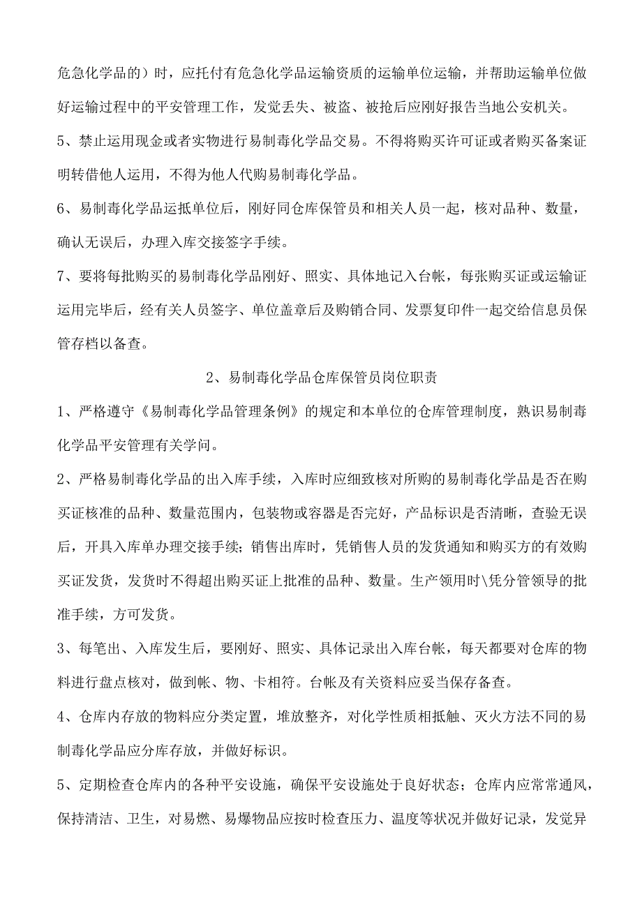 易制毒品岗位职责及制度.docx_第2页