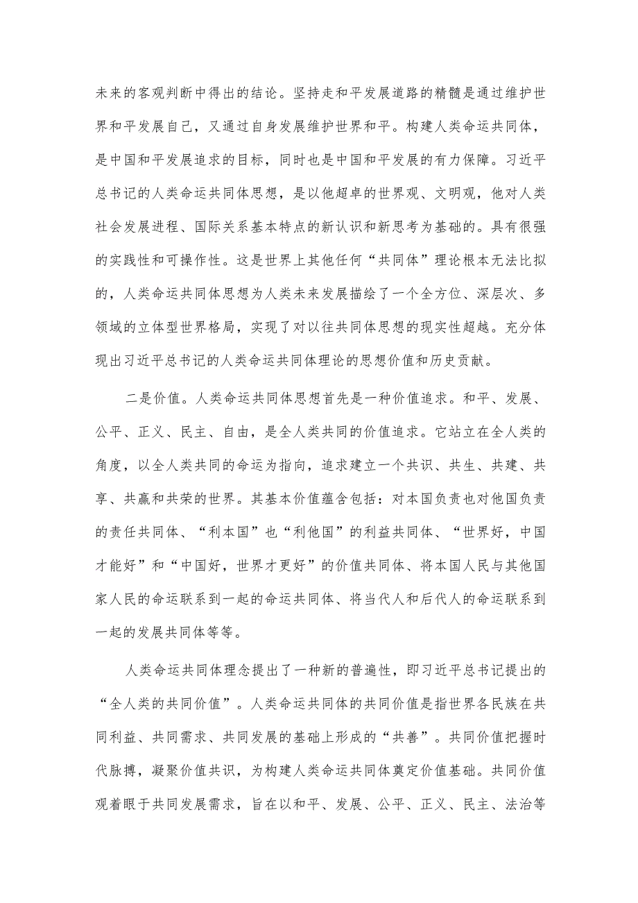 推动构建人类命运共同体的重大意义（党课讲稿）.docx_第2页