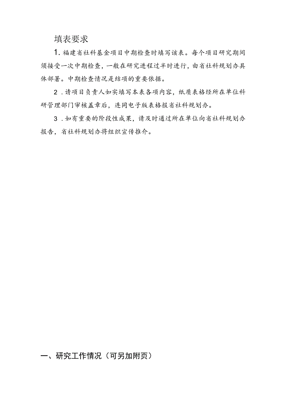 福建省社科基金年度项目中期检查表.docx_第2页