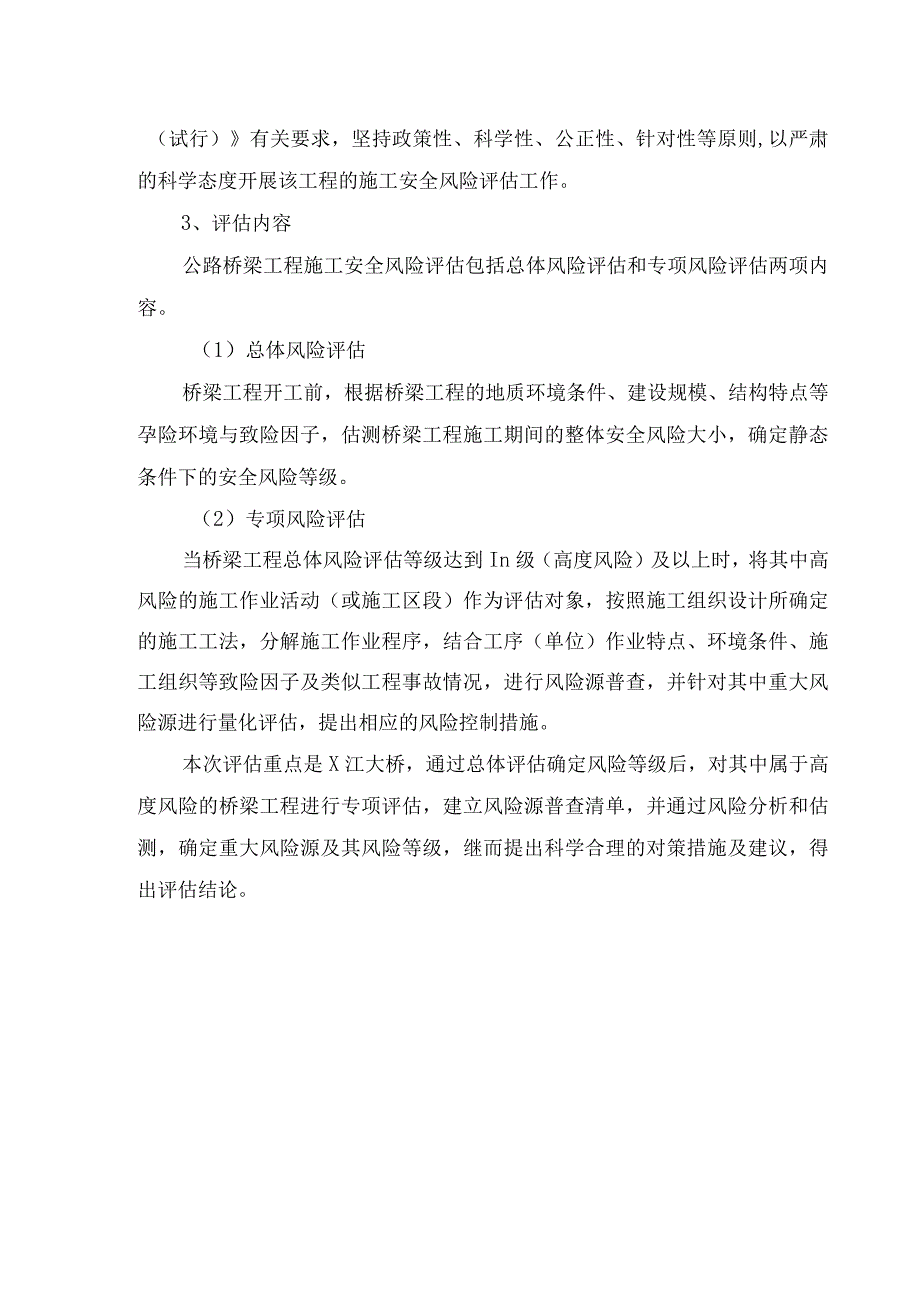 桥梁工程安全风险评估方案.docx_第2页