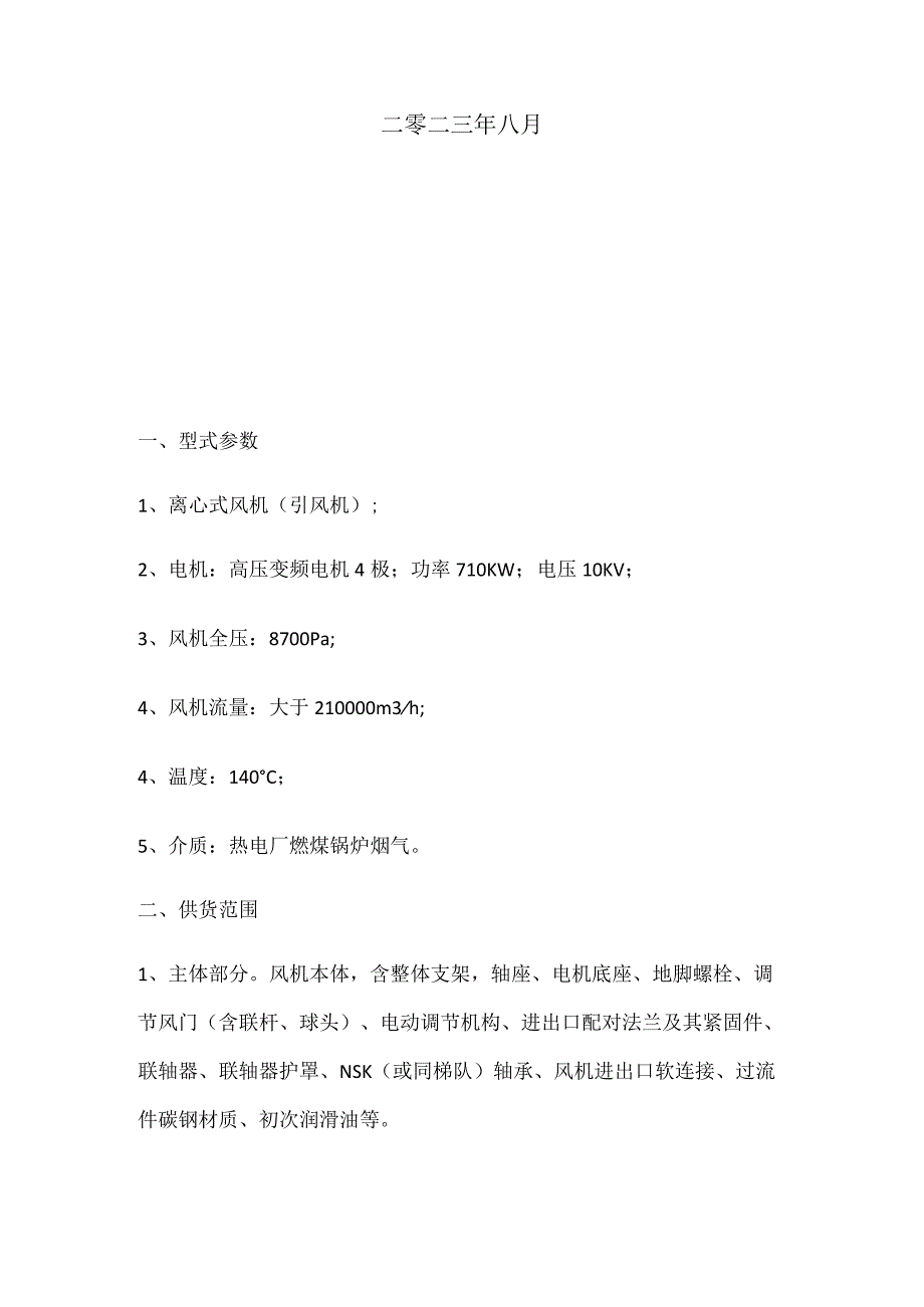 江苏恒泰新能源有限公司.docx_第2页