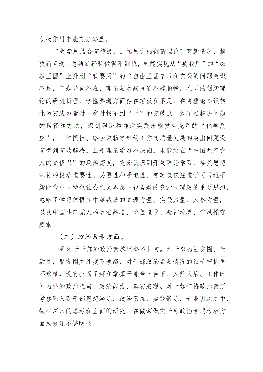 2023主题教育六个方面突出问题个人自查及整改措施四篇.docx_第2页