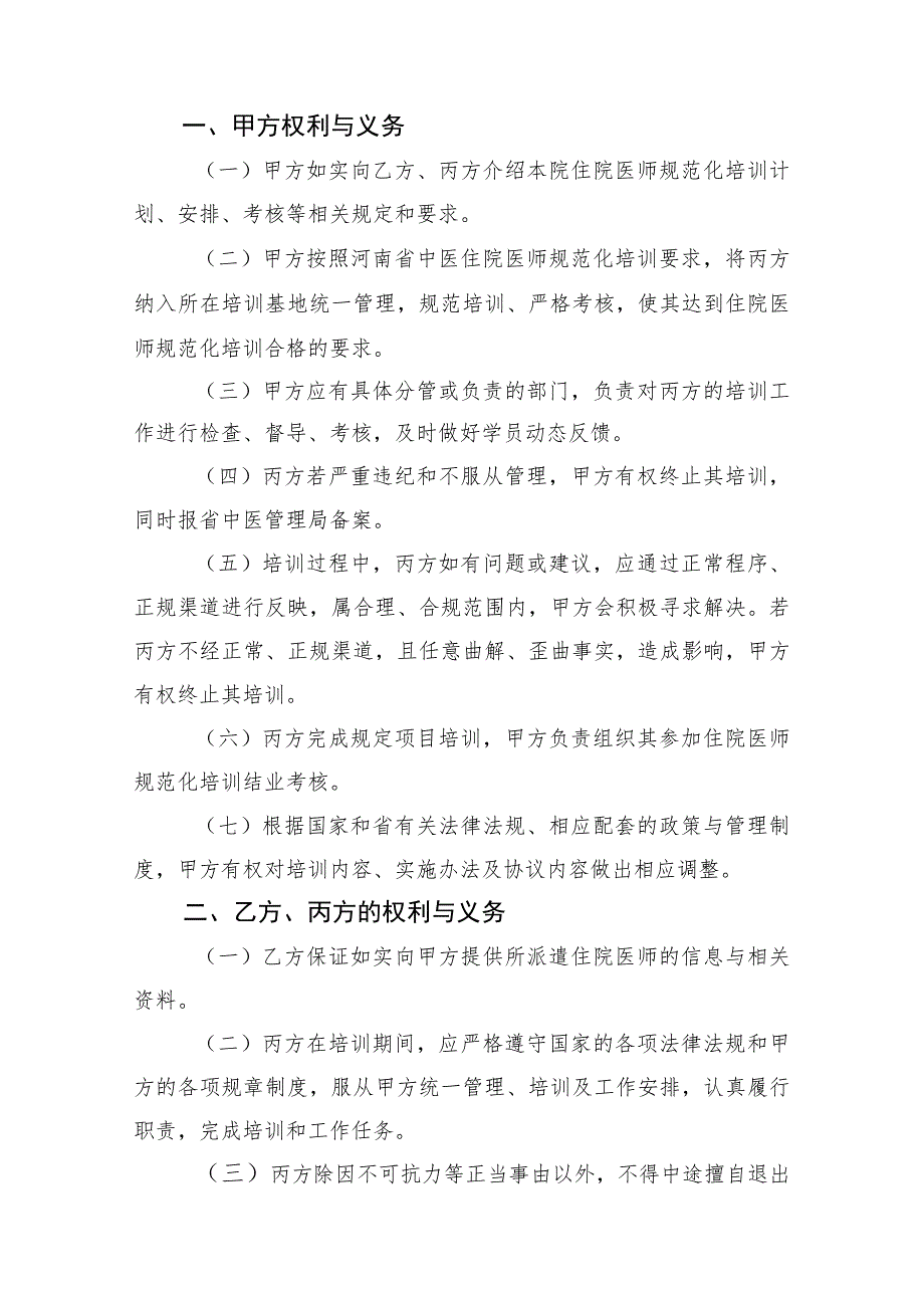 河南省中医院河南中医药大学第二附属医院中医住院医师规范化培训委托培养协议书.docx_第2页